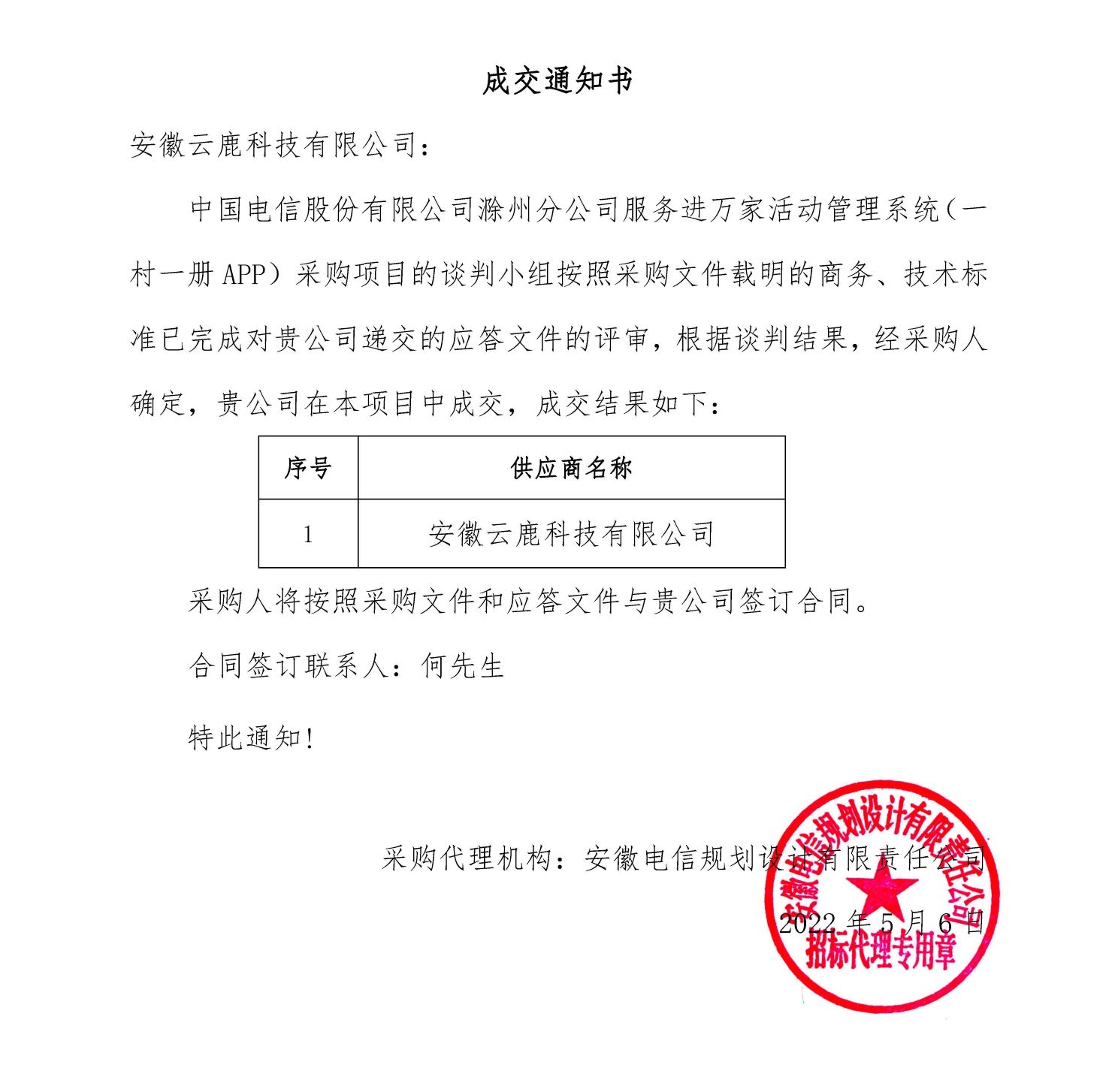 成交通知书-j9国际站备用 成交通知书-j9国际站备用