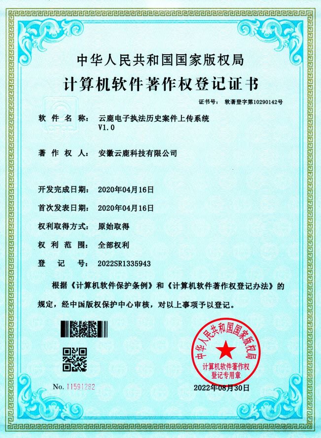 2020-04-16 j9国际站备用电子法律汗青案件上传系统