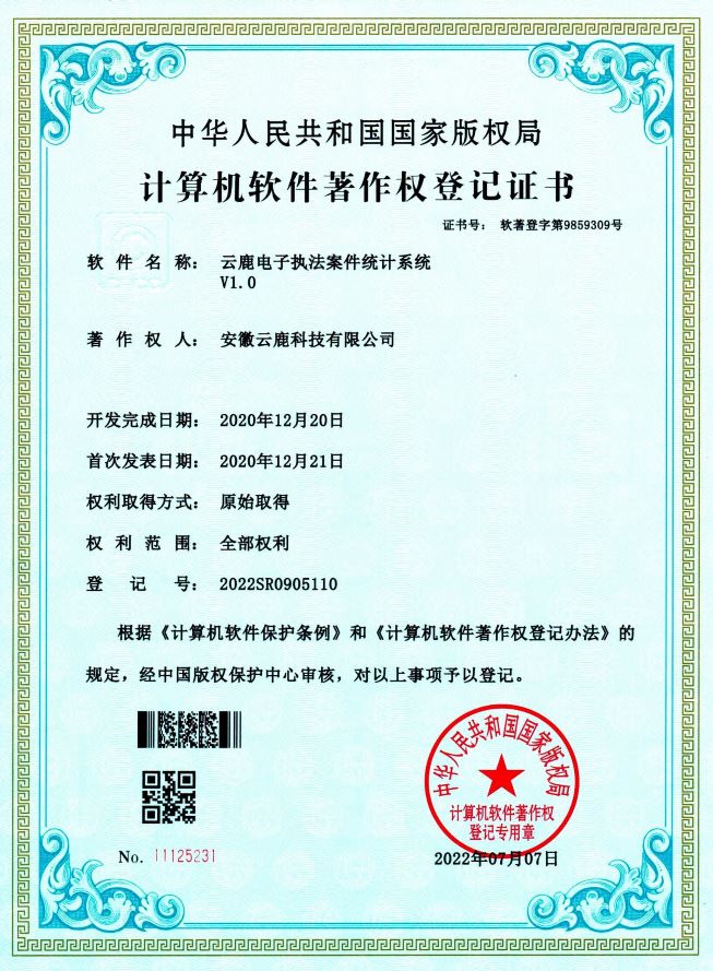 2020-12-20 j9国际站备用电子法律案件统计系统