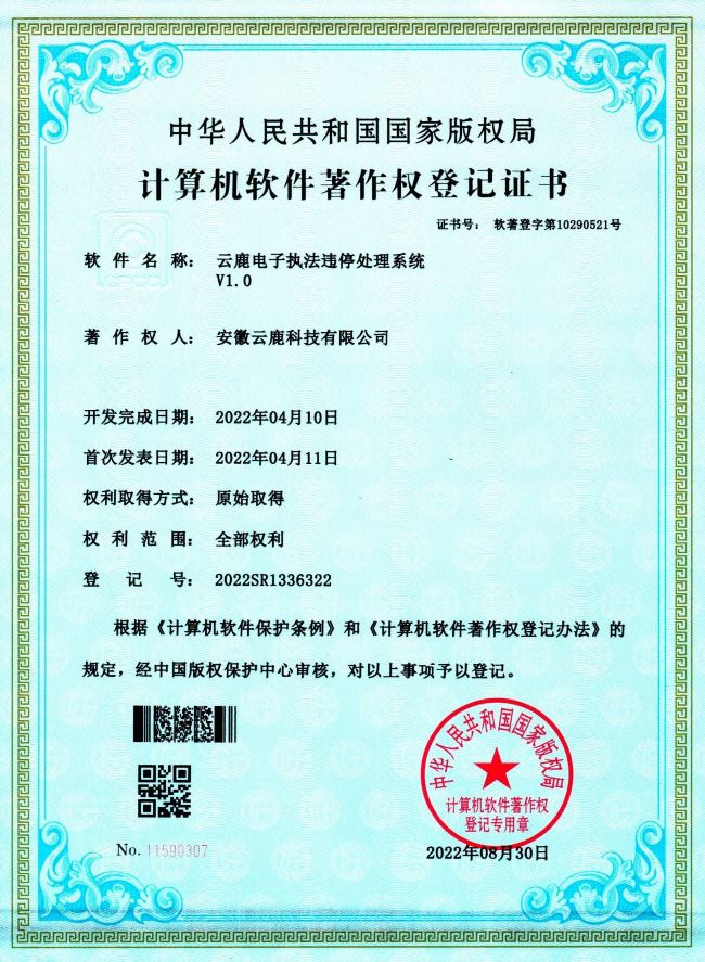 2022-04-10 j9国际站备用电子法律违停处置系统