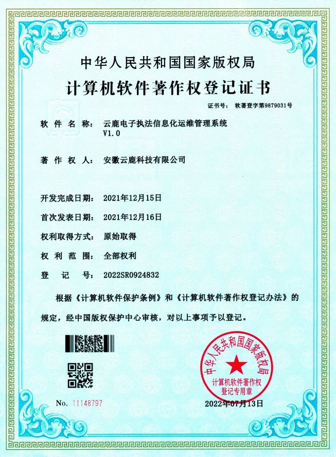 2021-12-15 j9国际站备用电子法律信息化运维治理系统