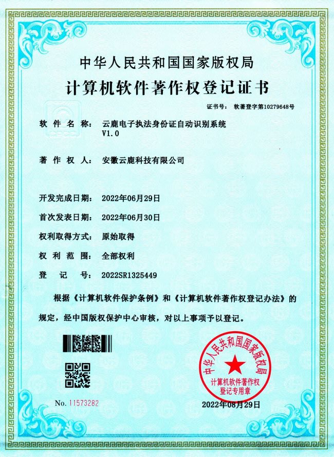 2022-06-29 j9国际站备用电子法律身份证自动鉴别系统