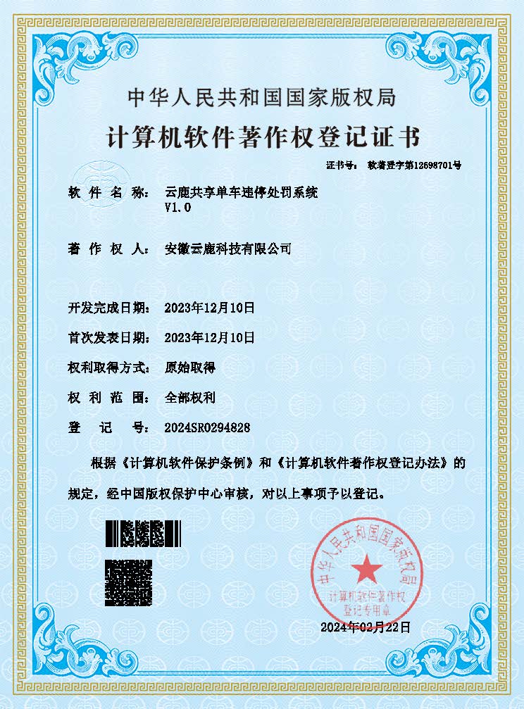 2023-12-10 j9国际站备用共享单车违停处罚系统